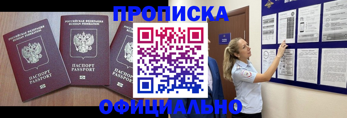 купить прописку в Суровикино